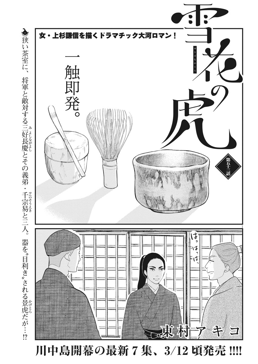 Yukibana no Tora - Chapter 53 - Page 1