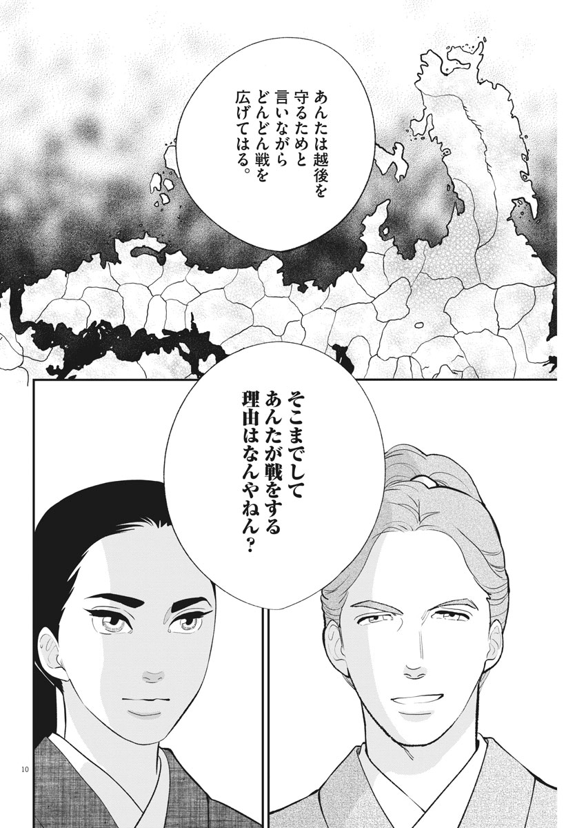 Yukibana no Tora - Chapter 53 - Page 10