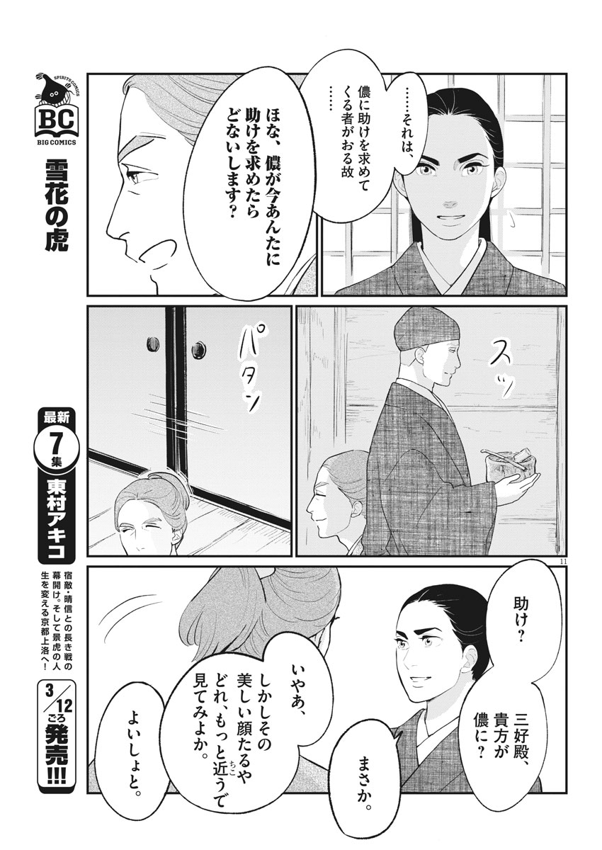 Yukibana no Tora - Chapter 53 - Page 11