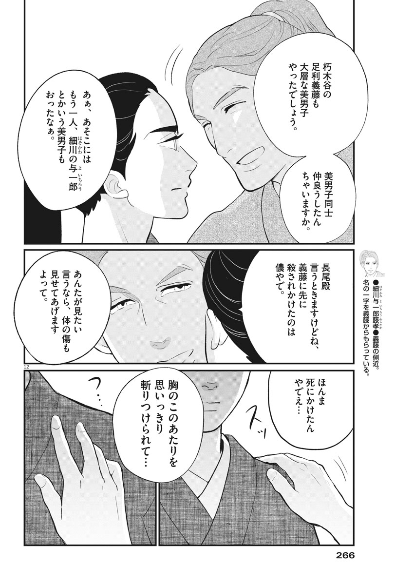 Yukibana no Tora - Chapter 53 - Page 12