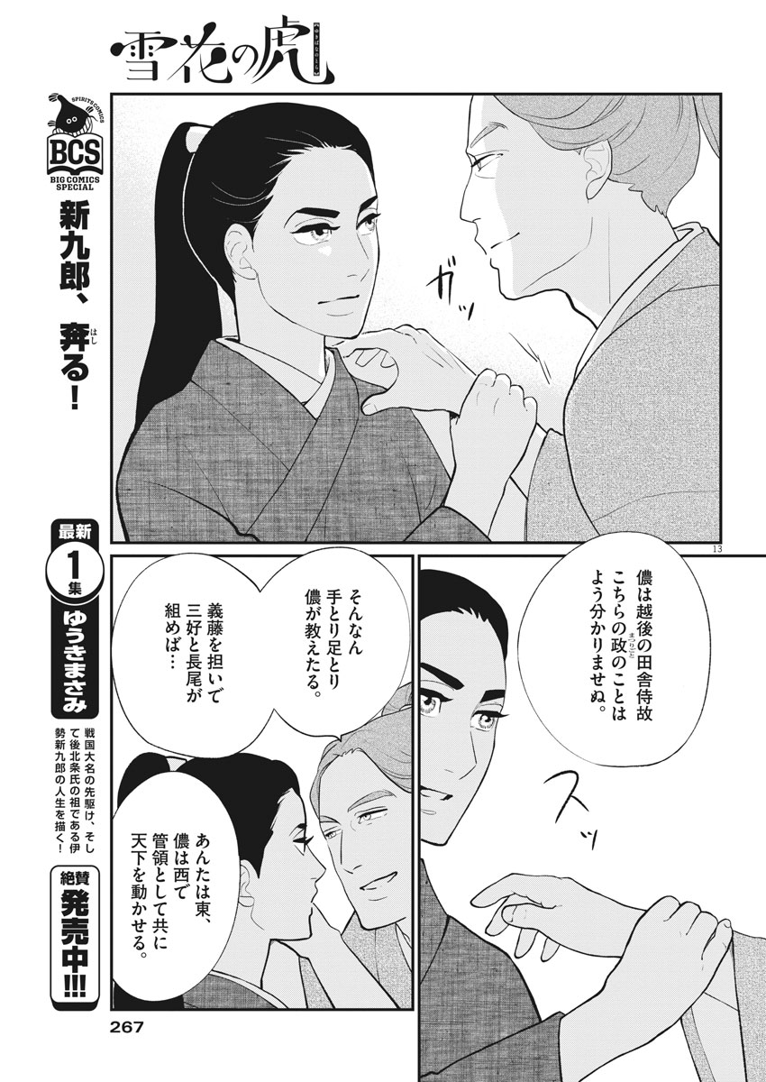 Yukibana no Tora - Chapter 53 - Page 13