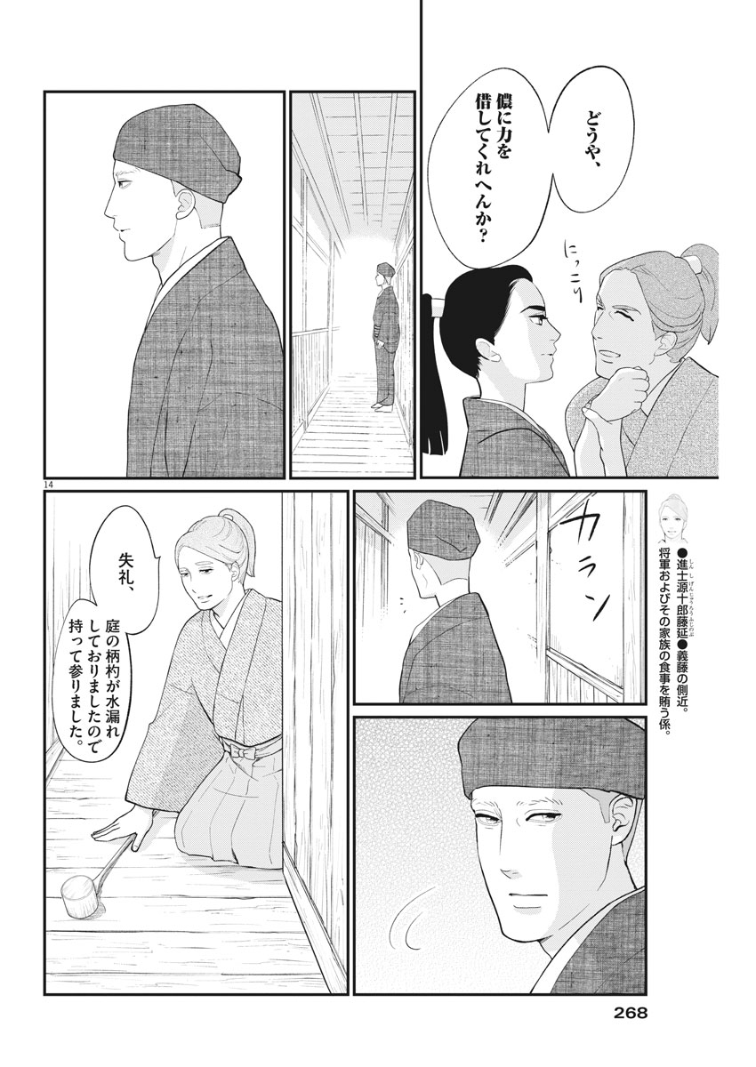 Yukibana no Tora - Chapter 53 - Page 14