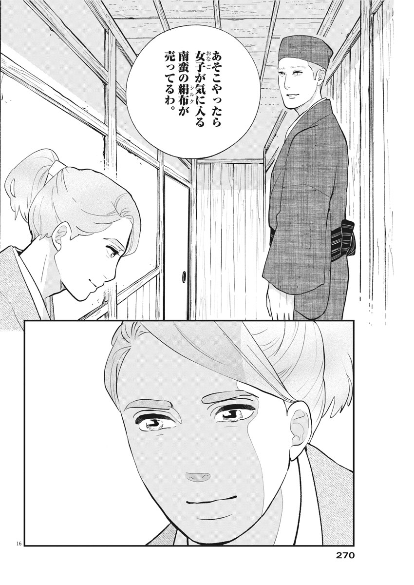 Yukibana no Tora - Chapter 53 - Page 16