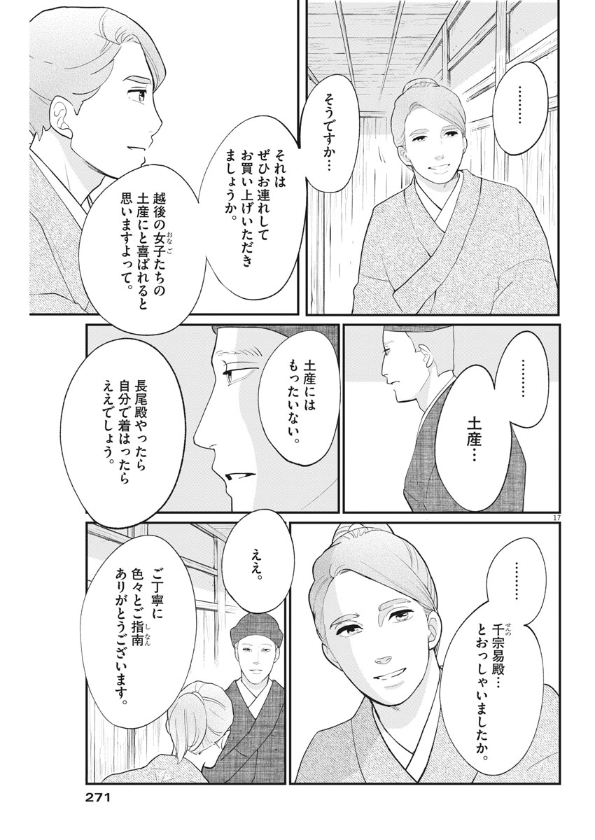 Yukibana no Tora - Chapter 53 - Page 17