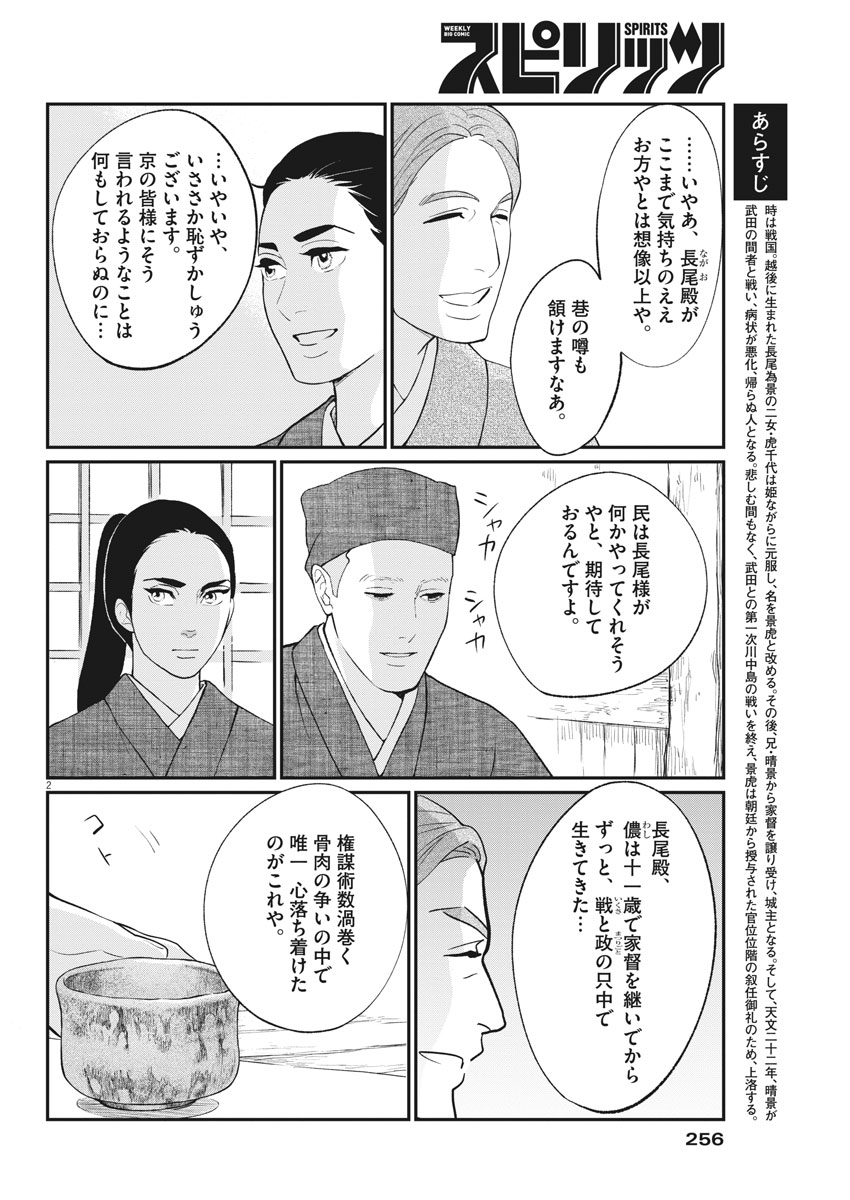 Yukibana no Tora - Chapter 53 - Page 2
