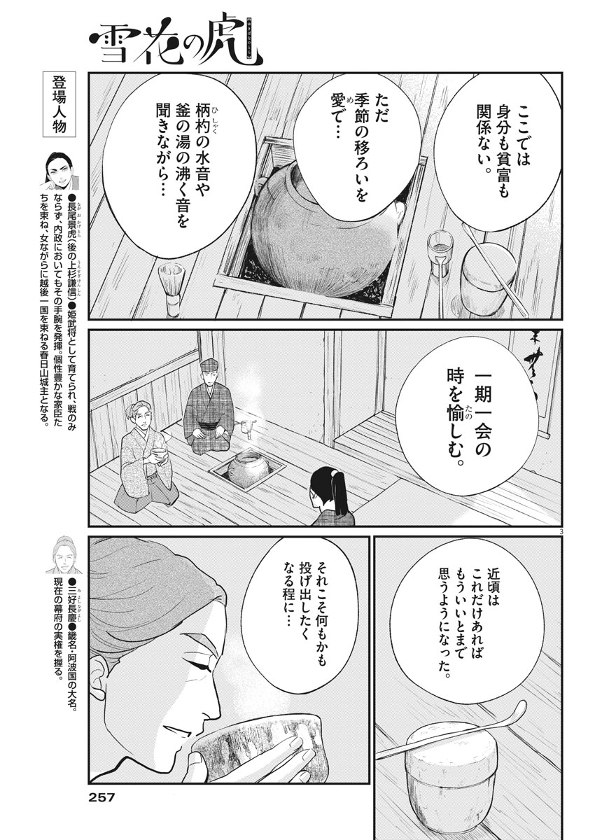 Yukibana no Tora - Chapter 53 - Page 3