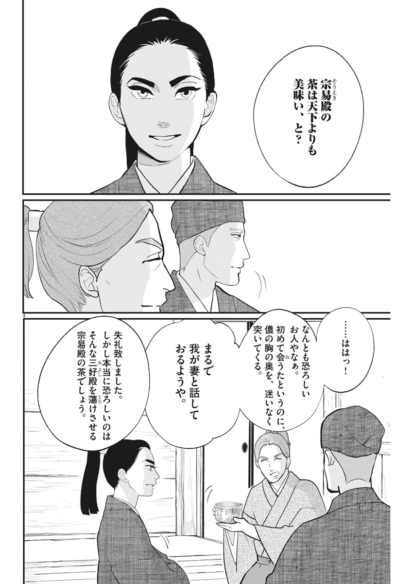 Yukibana no Tora - Chapter 53 - Page 4