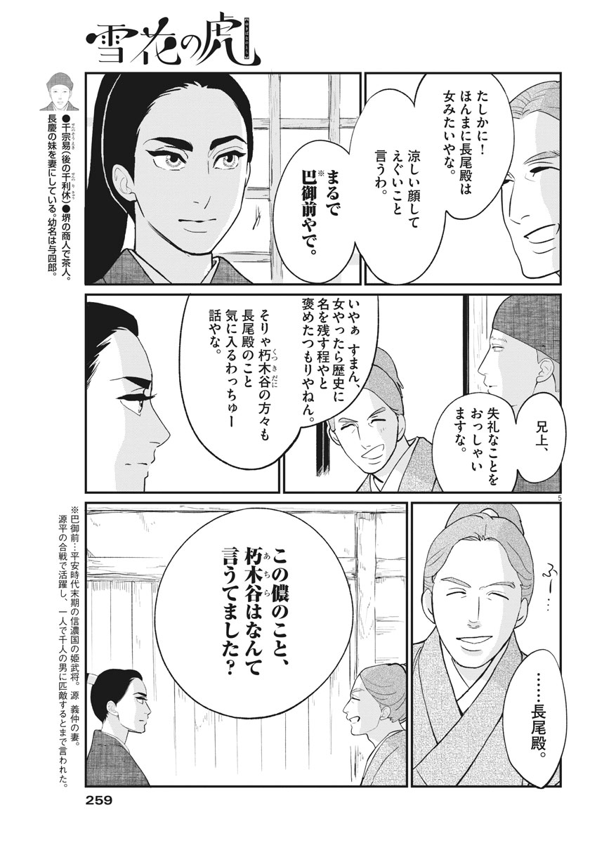 Yukibana no Tora - Chapter 53 - Page 5