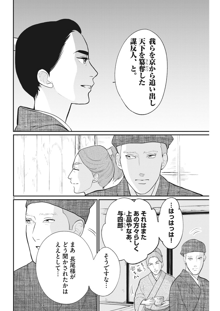 Yukibana no Tora - Chapter 53 - Page 6