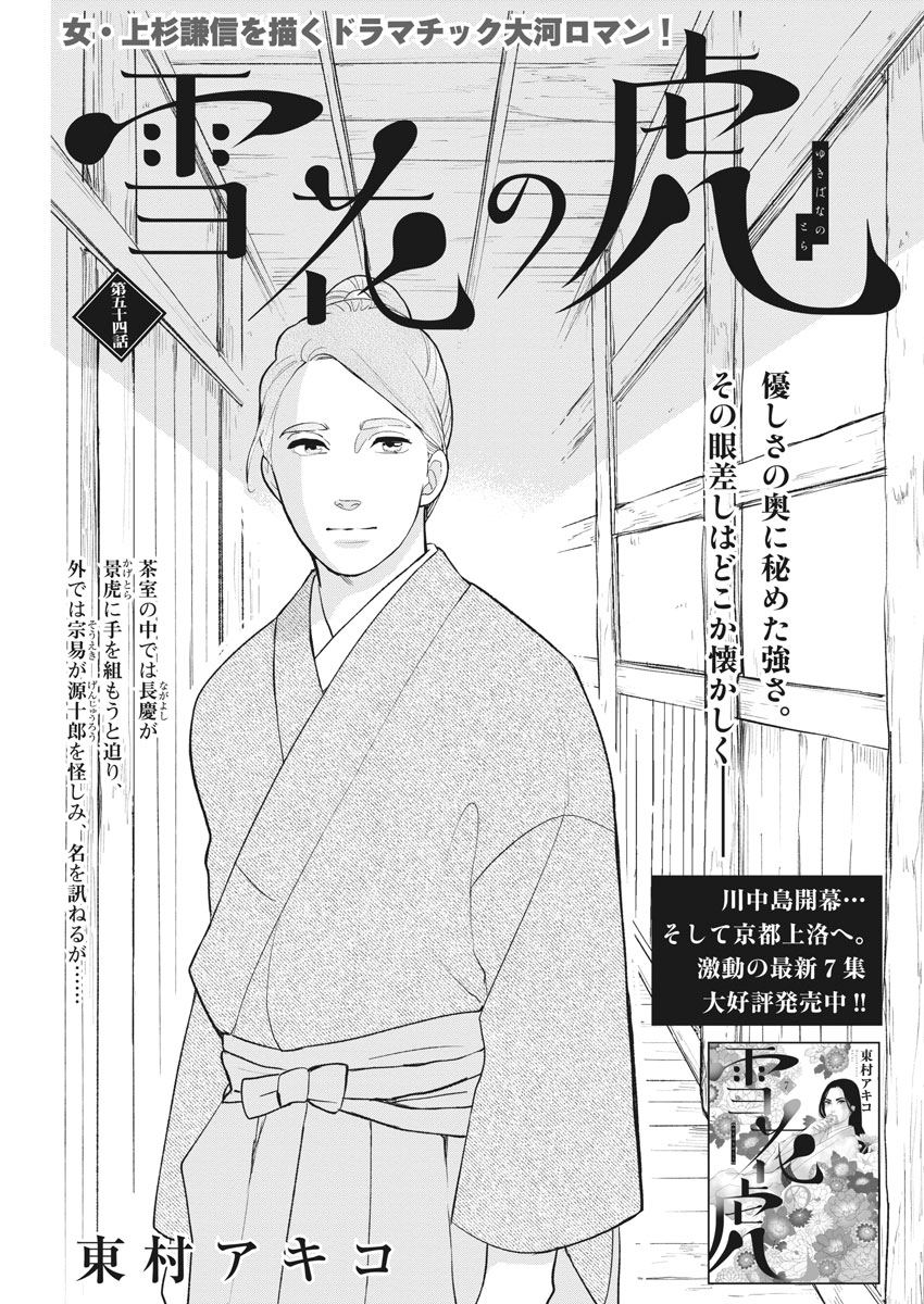 Yukibana no Tora - Chapter 54 - Page 1