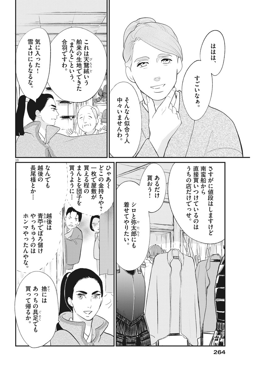 Yukibana no Tora - Chapter 54 - Page 10