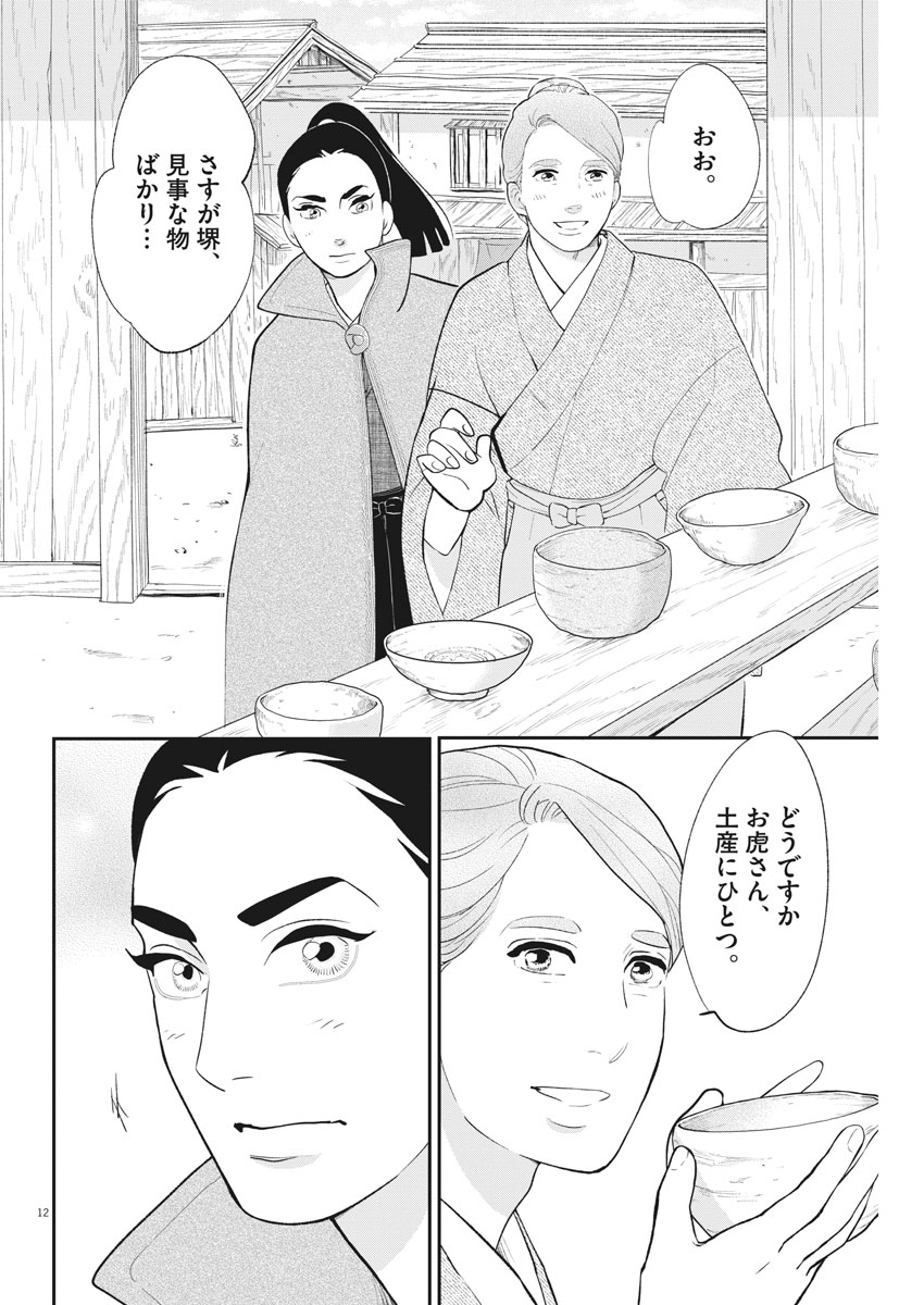 Yukibana no Tora - Chapter 54 - Page 12