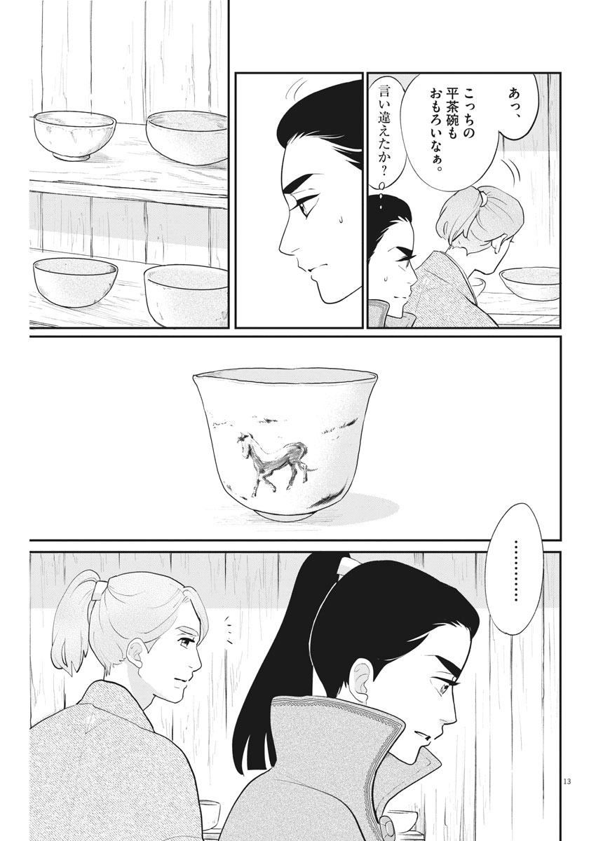 Yukibana no Tora - Chapter 54 - Page 13