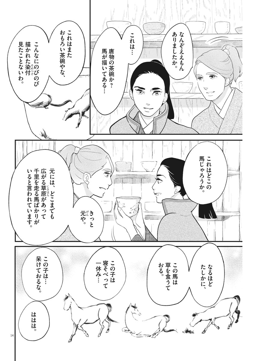 Yukibana no Tora - Chapter 54 - Page 14