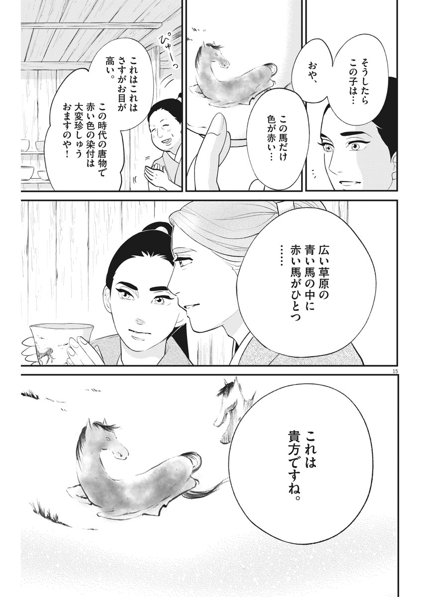 Yukibana no Tora - Chapter 54 - Page 15