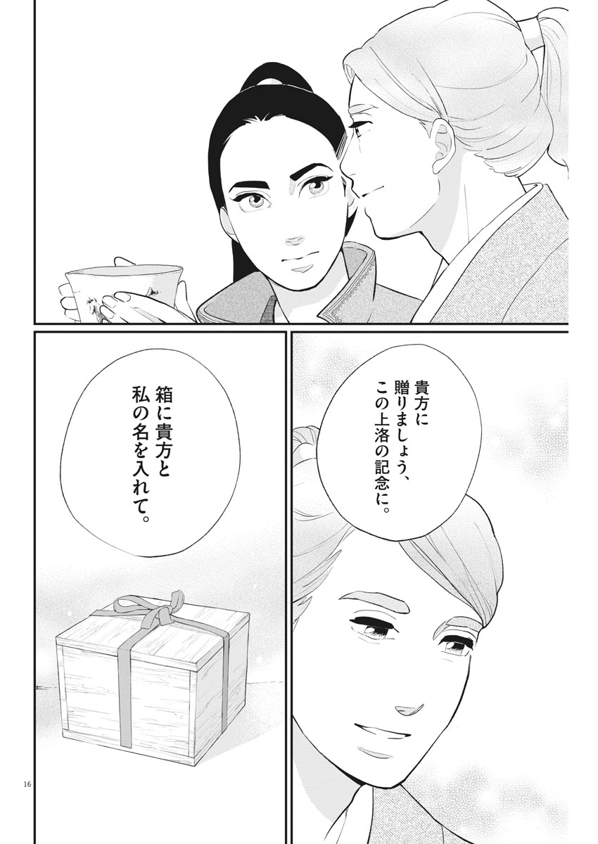 Yukibana no Tora - Chapter 54 - Page 16