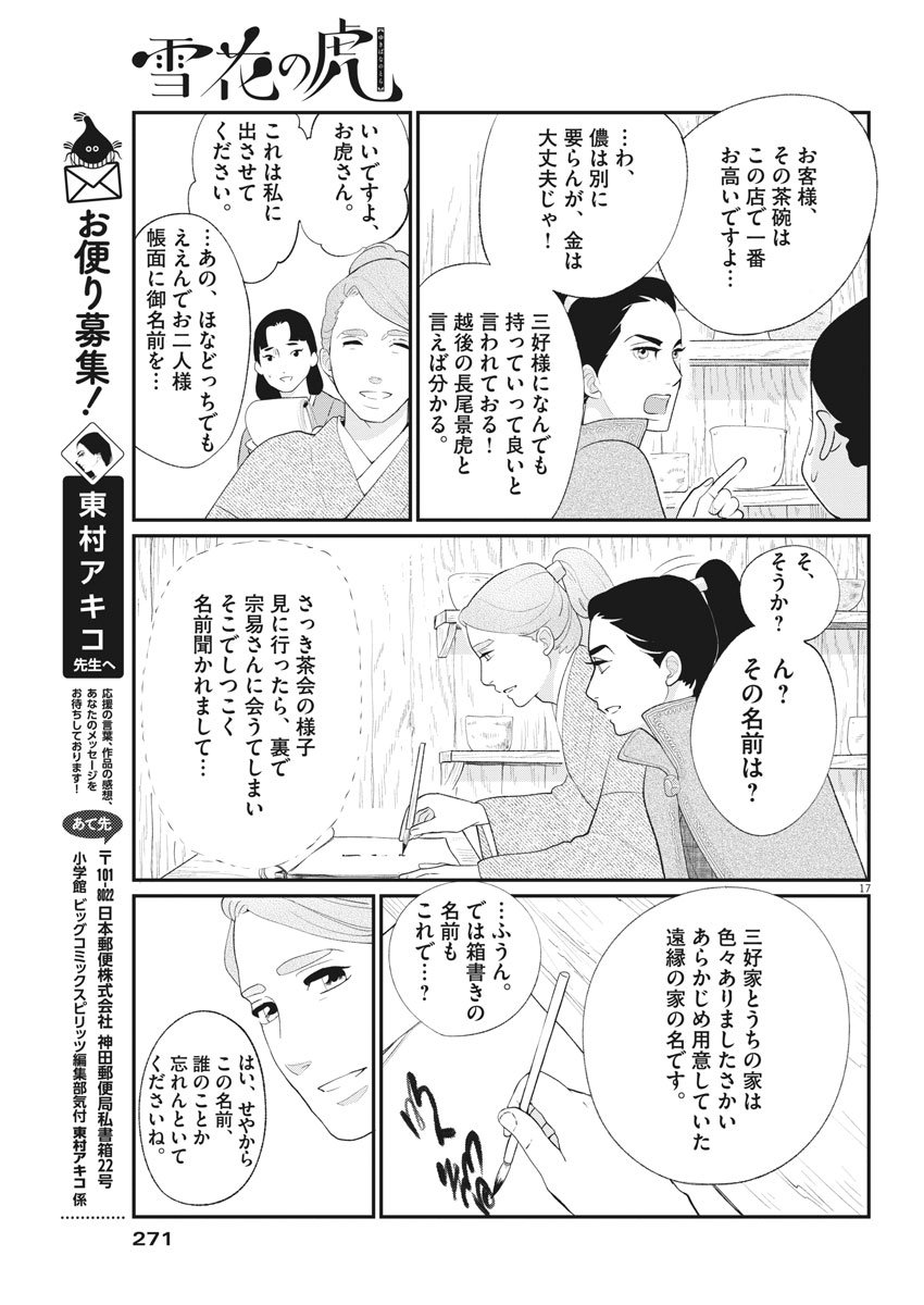 Yukibana no Tora - Chapter 54 - Page 17