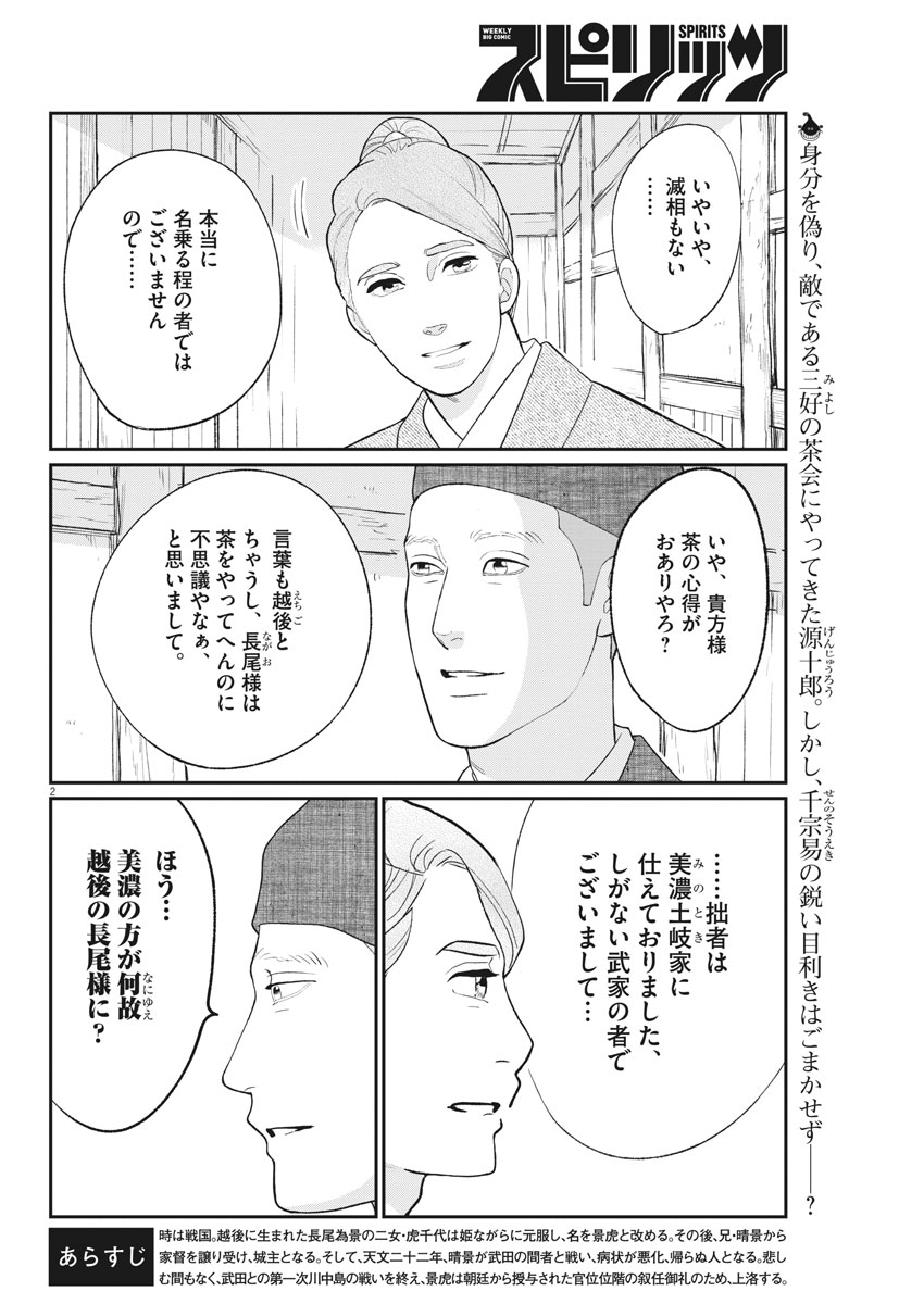 Yukibana no Tora - Chapter 54 - Page 2