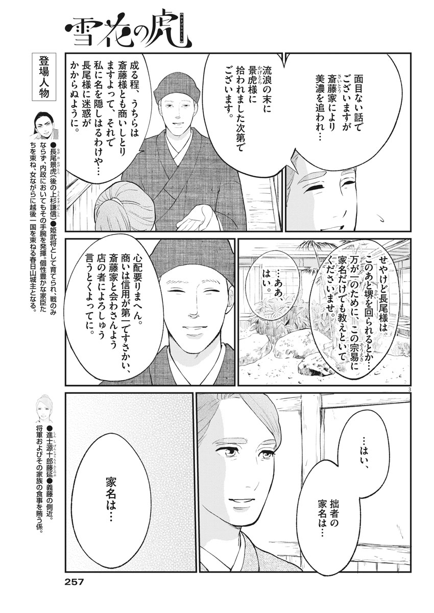 Yukibana no Tora - Chapter 54 - Page 3