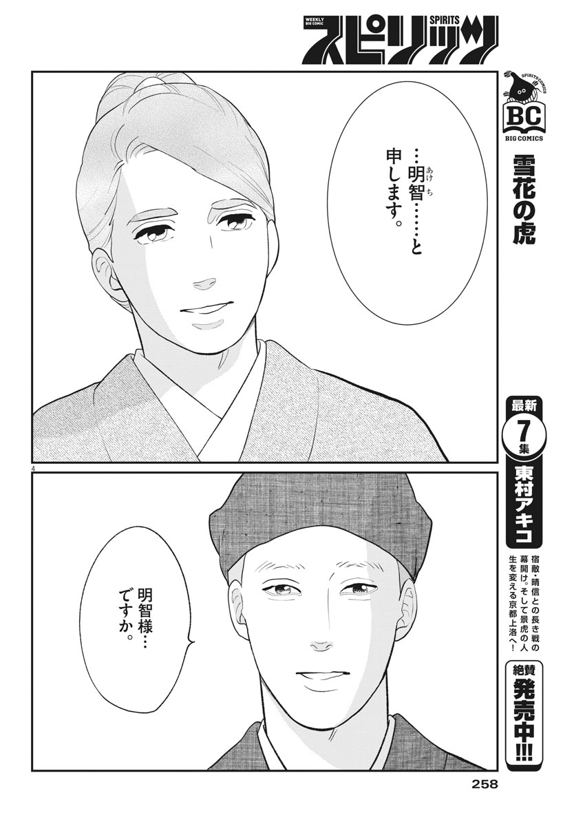 Yukibana no Tora - Chapter 54 - Page 4