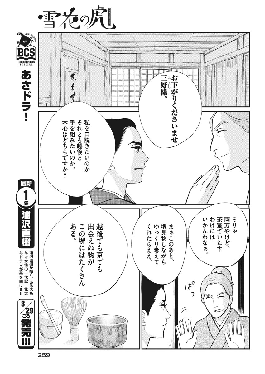 Yukibana no Tora - Chapter 54 - Page 5