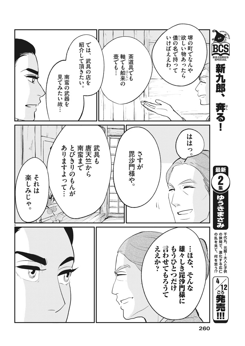 Yukibana no Tora - Chapter 54 - Page 6