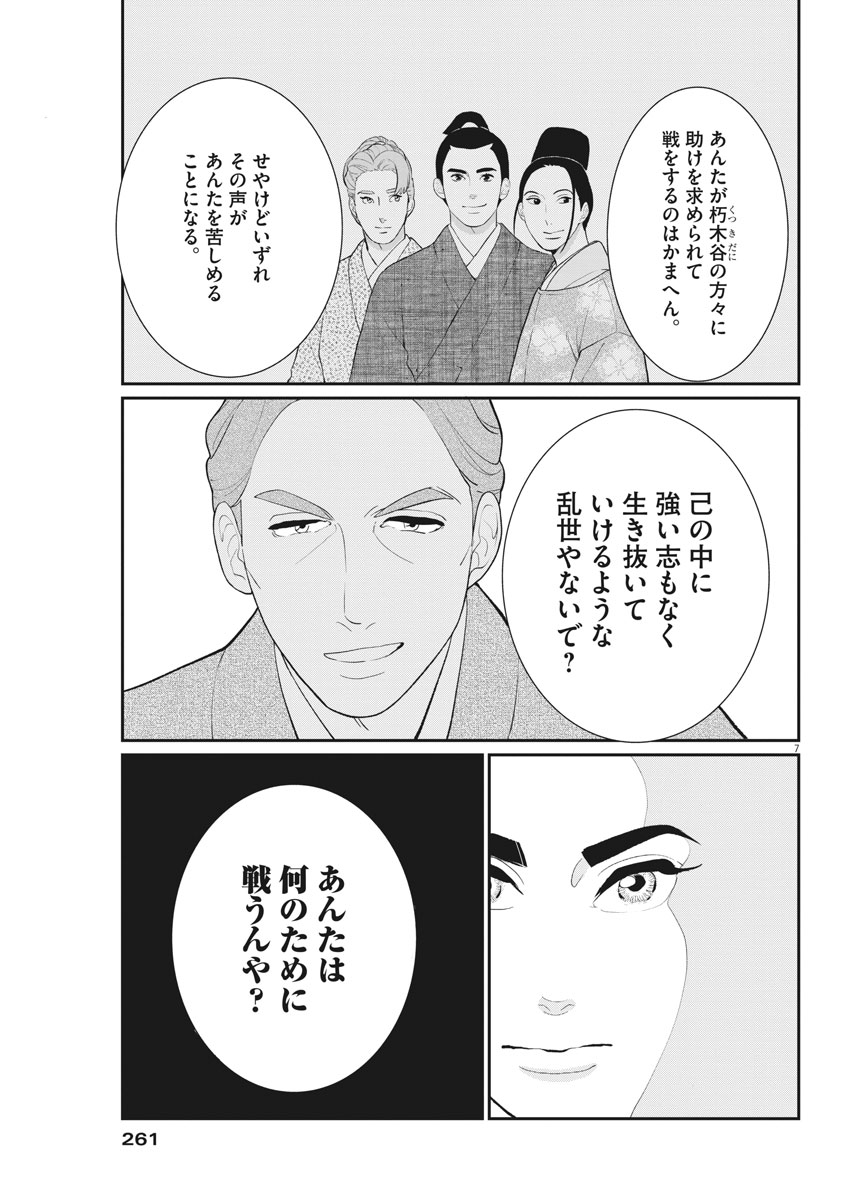 Yukibana no Tora - Chapter 54 - Page 7