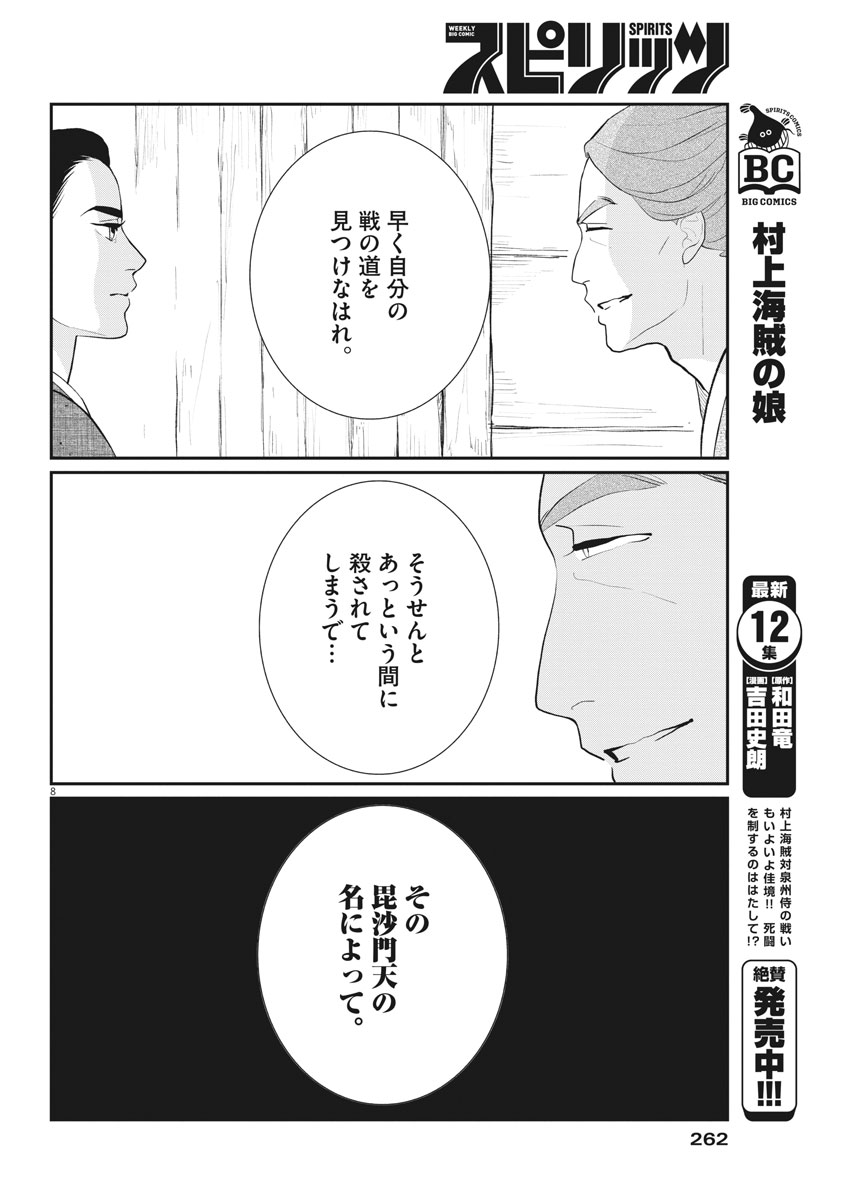 Yukibana no Tora - Chapter 54 - Page 8