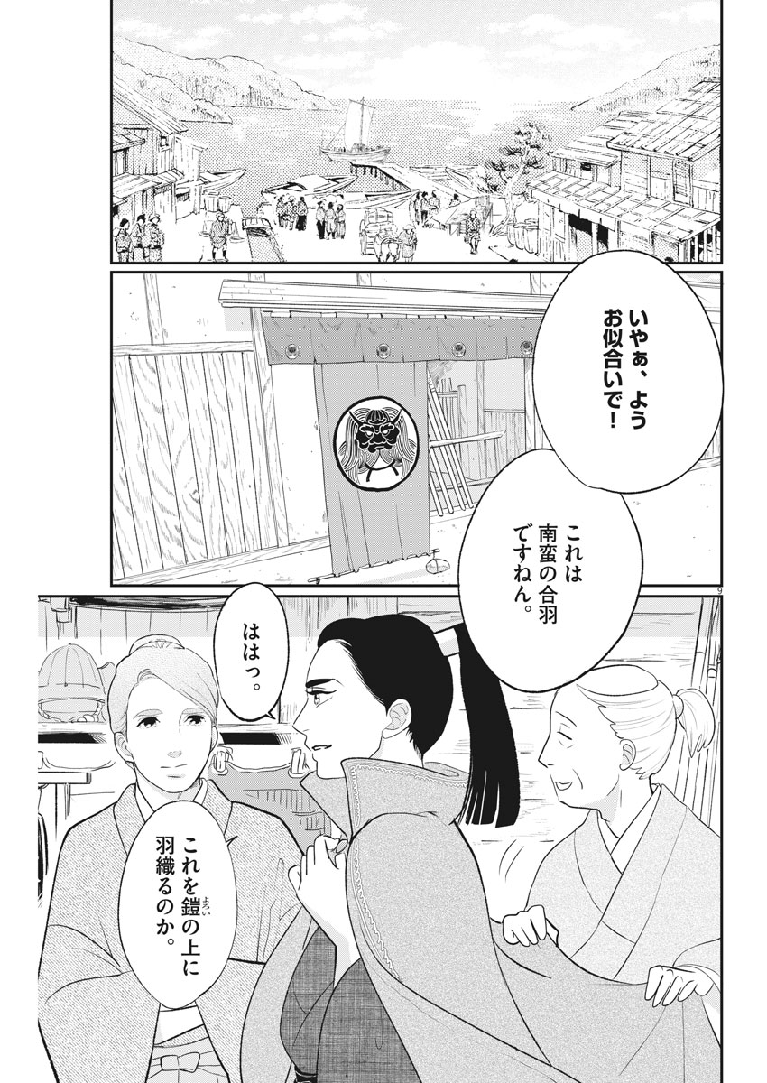 Yukibana no Tora - Chapter 54 - Page 9