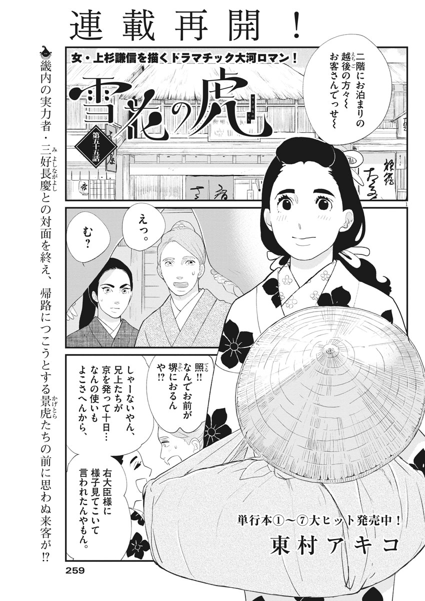 Yukibana no Tora - Chapter 55 - Page 1