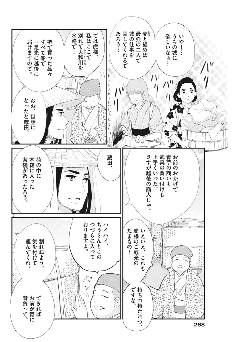 Yukibana no Tora - Chapter 55 - Page 10