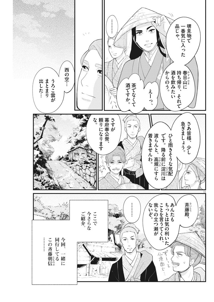 Yukibana no Tora - Chapter 55 - Page 11