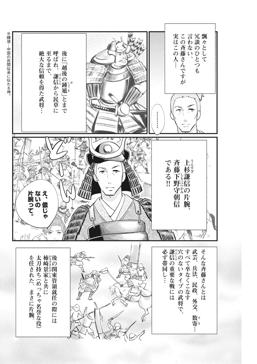 Yukibana no Tora - Chapter 55 - Page 12