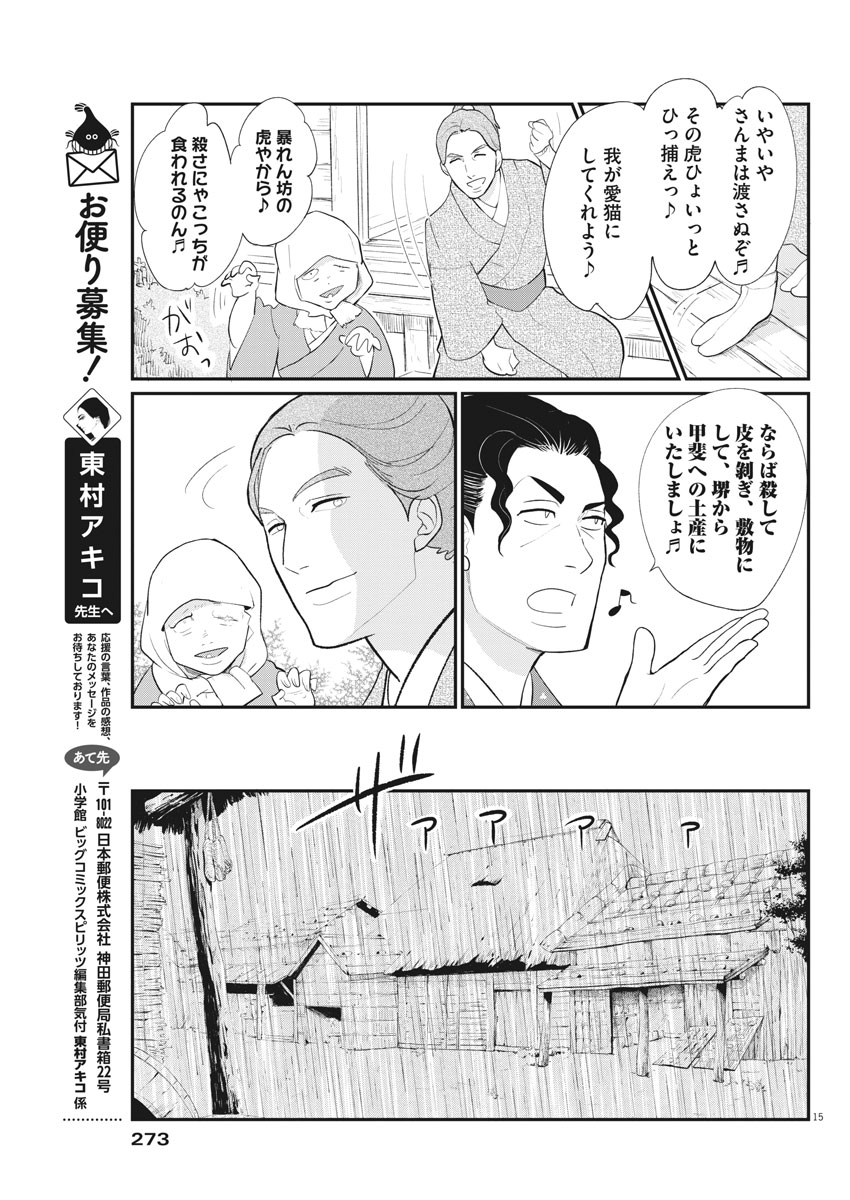 Yukibana no Tora - Chapter 55 - Page 15