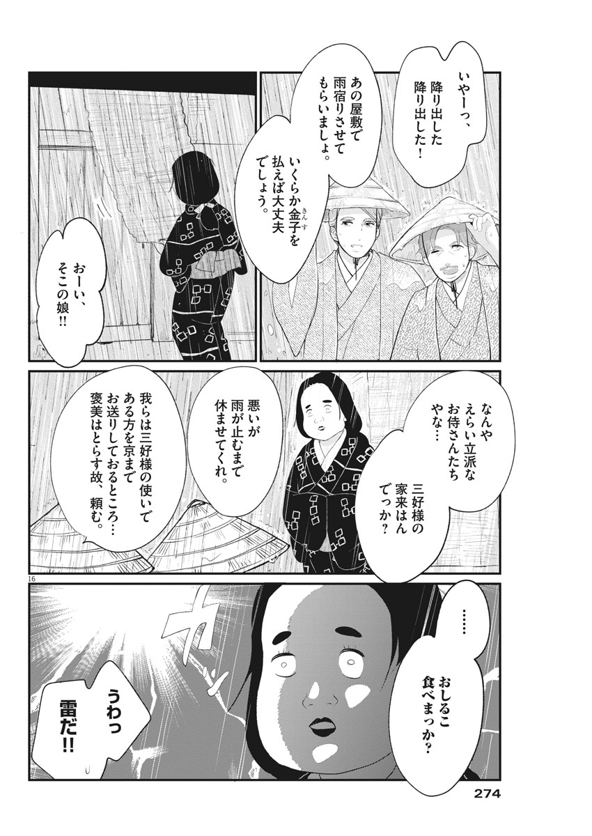 Yukibana no Tora - Chapter 55 - Page 16