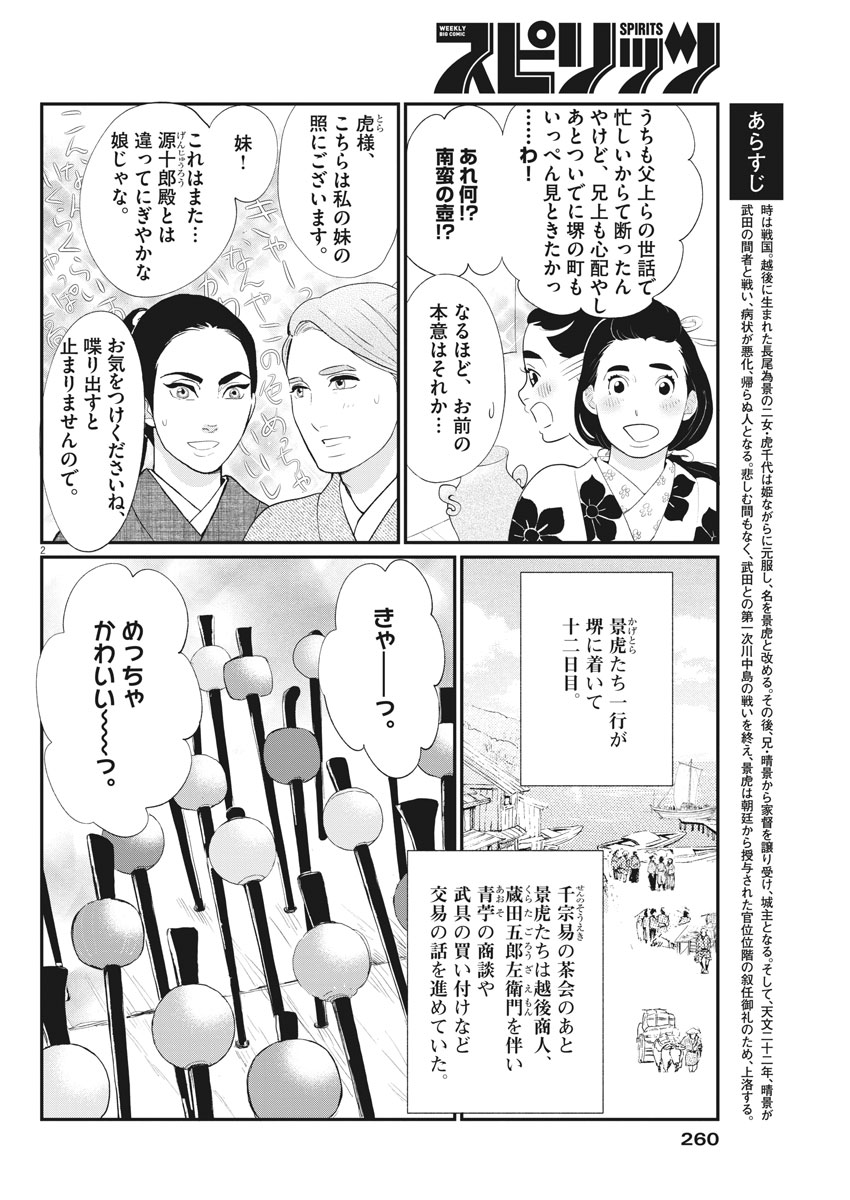 Yukibana no Tora - Chapter 55 - Page 2