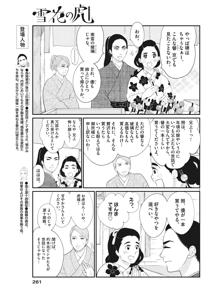 Yukibana no Tora - Chapter 55 - Page 3