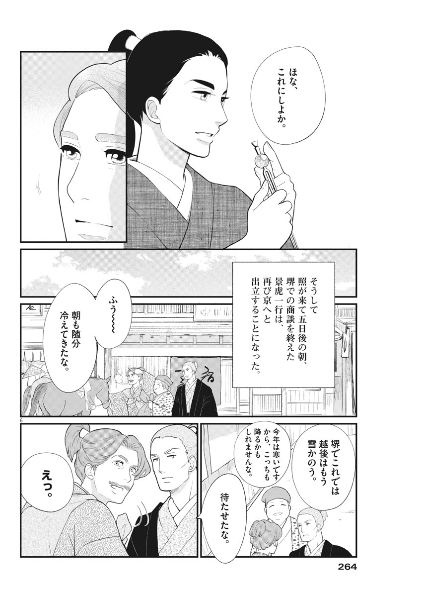 Yukibana no Tora - Chapter 55 - Page 6