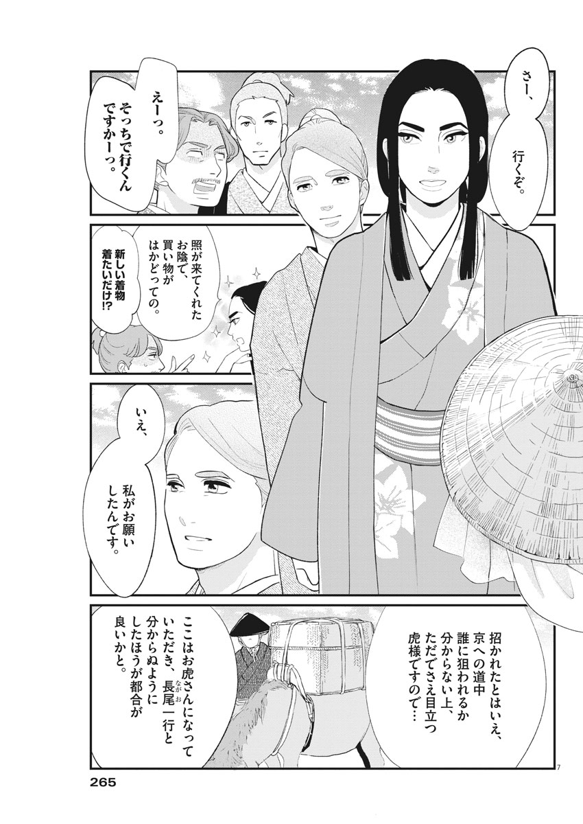 Yukibana no Tora - Chapter 55 - Page 7