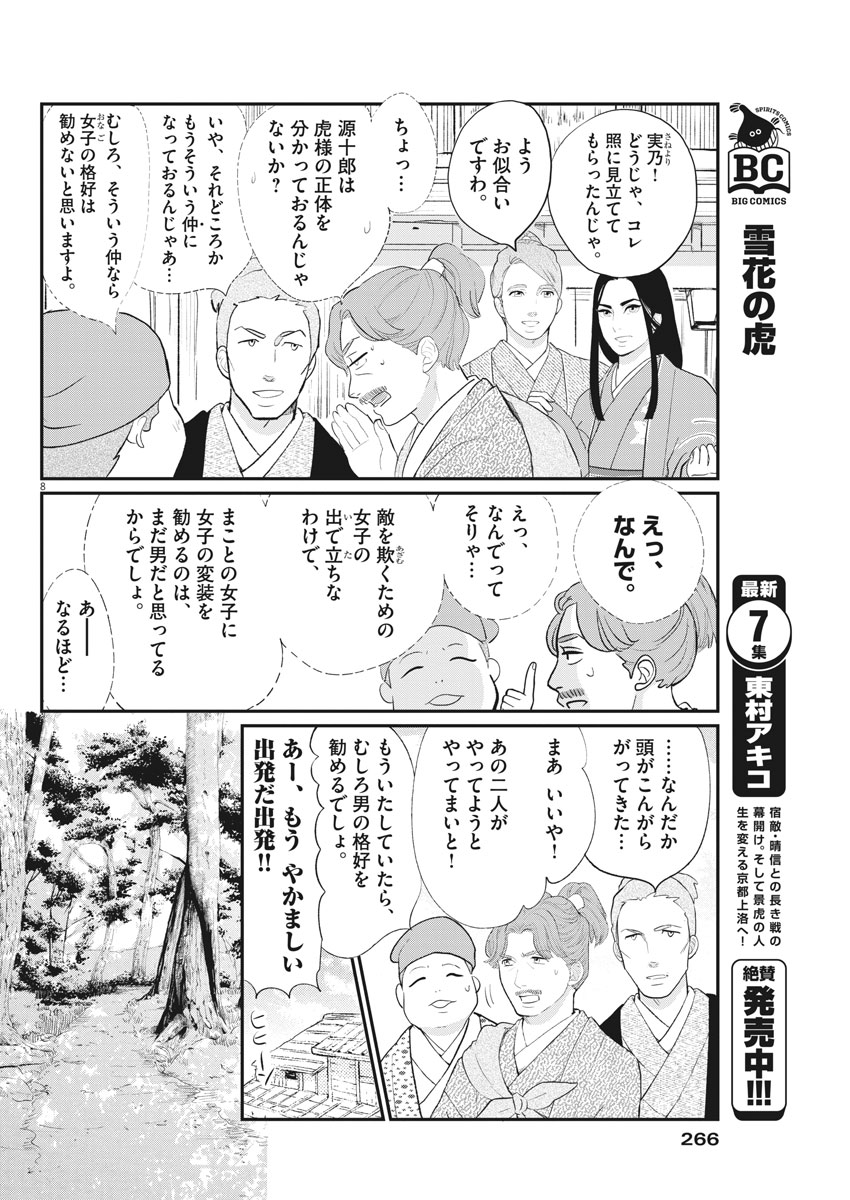 Yukibana no Tora - Chapter 55 - Page 8