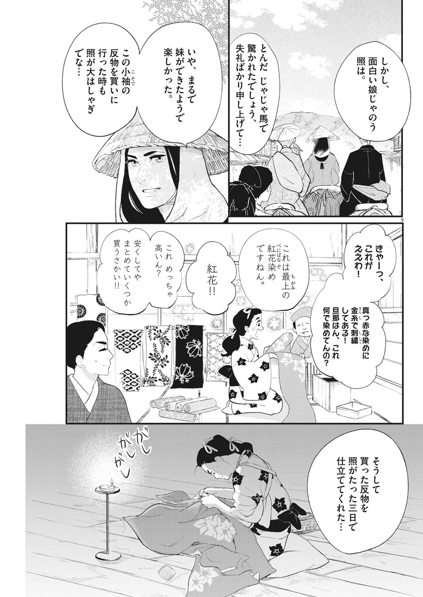 Yukibana no Tora - Chapter 55 - Page 9