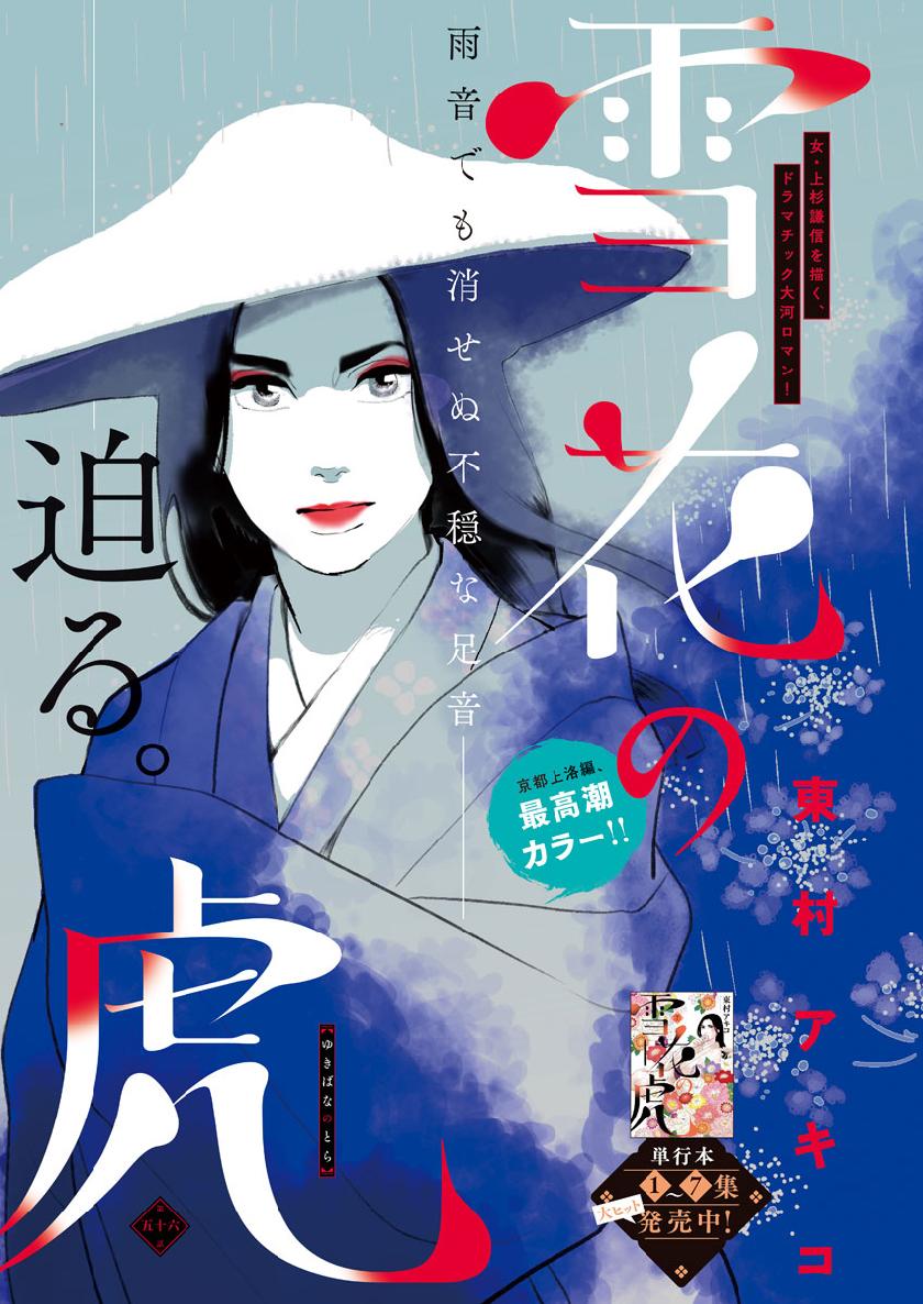 Yukibana no Tora - Chapter 56 - Page 1