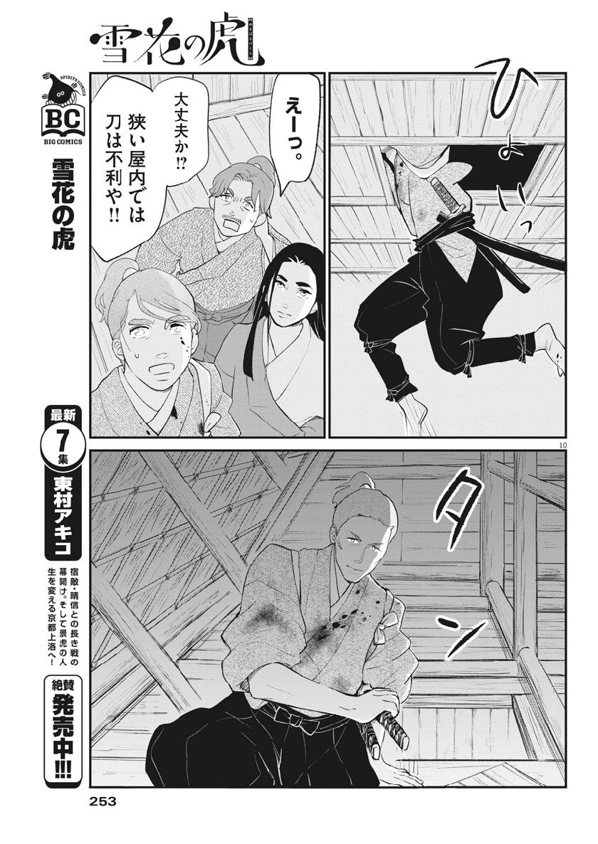 Yukibana no Tora - Chapter 56 - Page 10