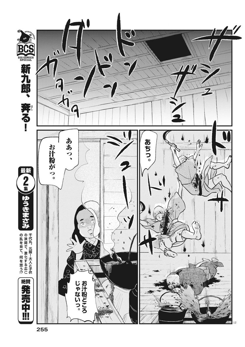 Yukibana no Tora - Chapter 56 - Page 12