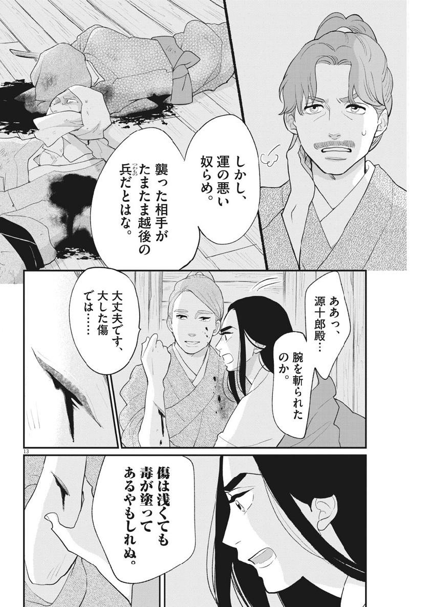 Yukibana no Tora - Chapter 56 - Page 13