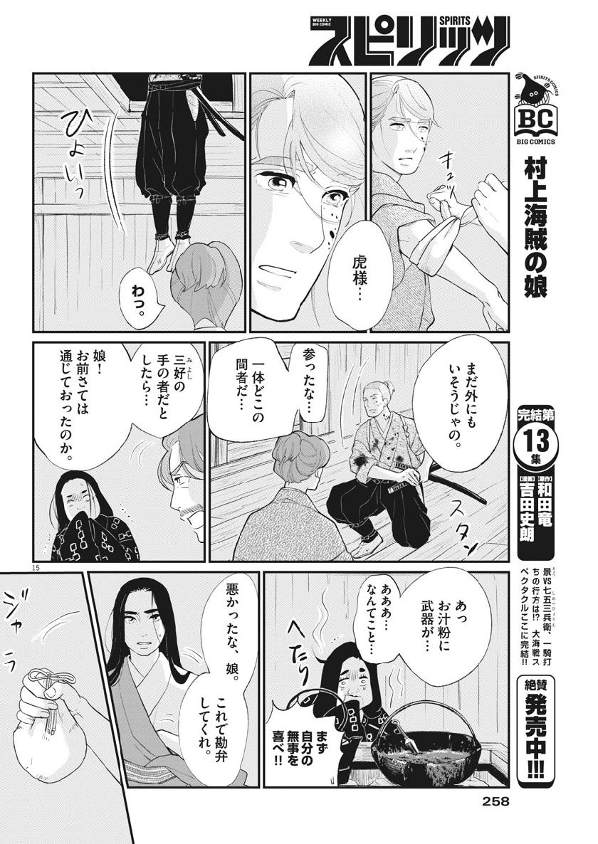 Yukibana no Tora - Chapter 56 - Page 15