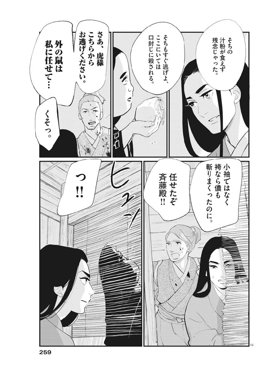 Yukibana no Tora - Chapter 56 - Page 16