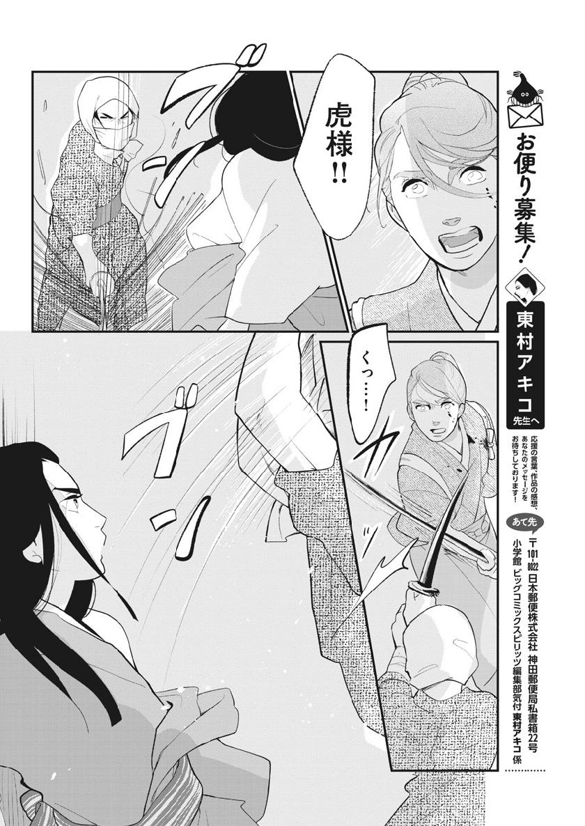 Yukibana no Tora - Chapter 56 - Page 17