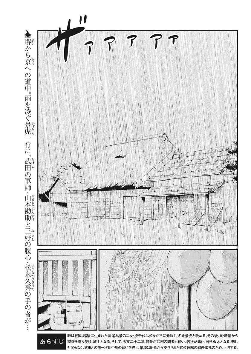 Yukibana no Tora - Chapter 56 - Page 2