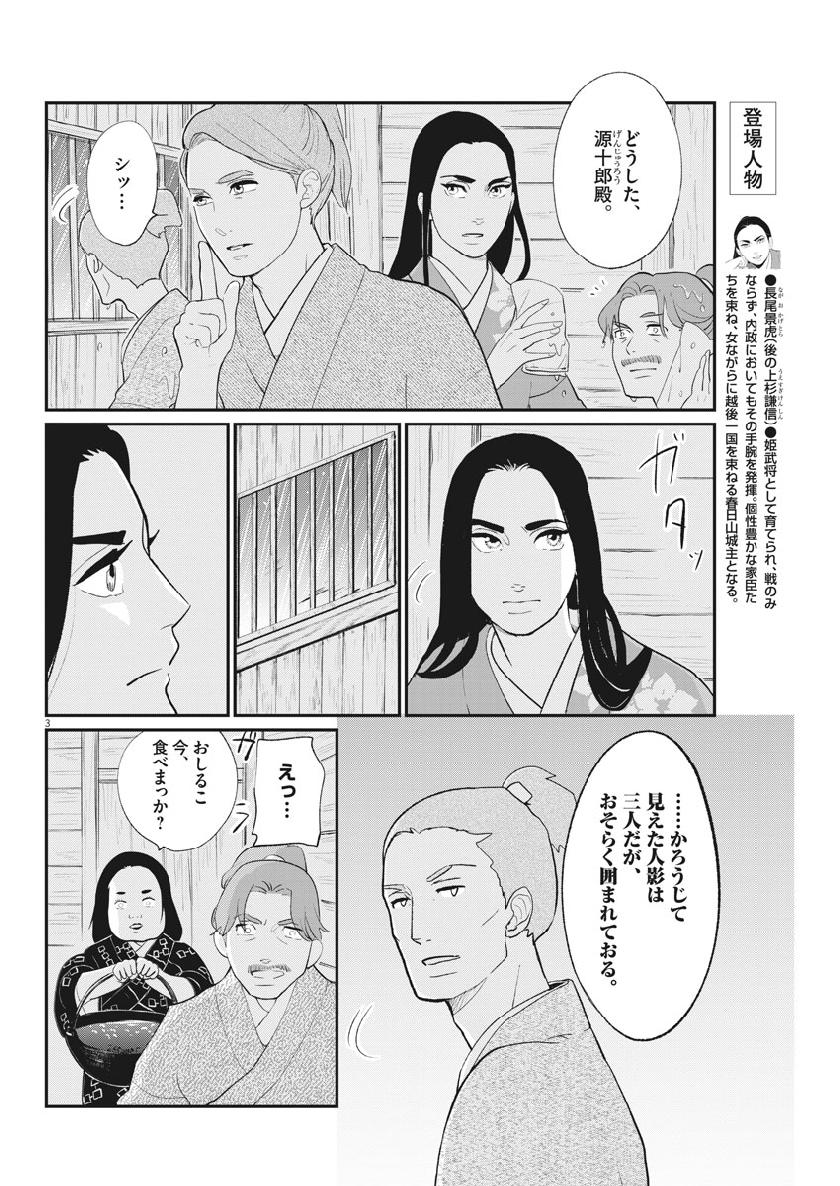 Yukibana no Tora - Chapter 56 - Page 3